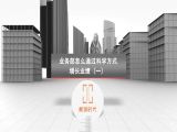 第四节课：业务部怎么通过科学方式增长业绩（1）