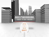 第三节课：投标时不严谨将导致致命错误（1）
