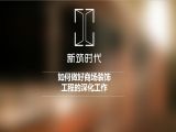 如何做好商场装饰工程的深化设计（1）