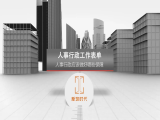 第九节课：人事行政应该做好哪些保障