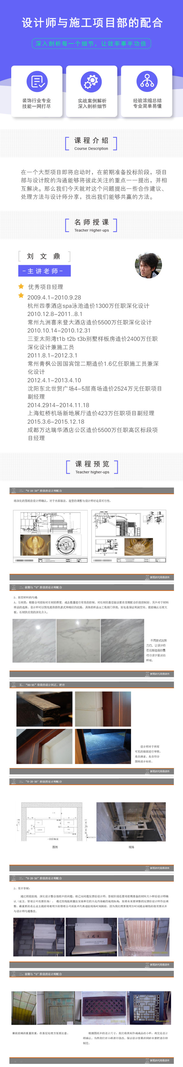 设计师与施工项目部的配合