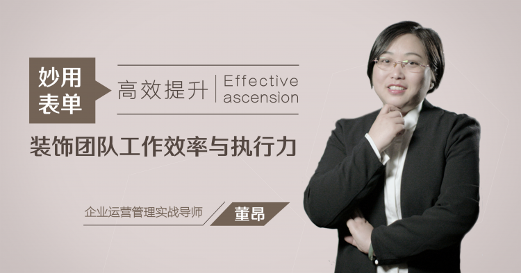 巧用表单，高效提升装饰团队工作效率与执行力