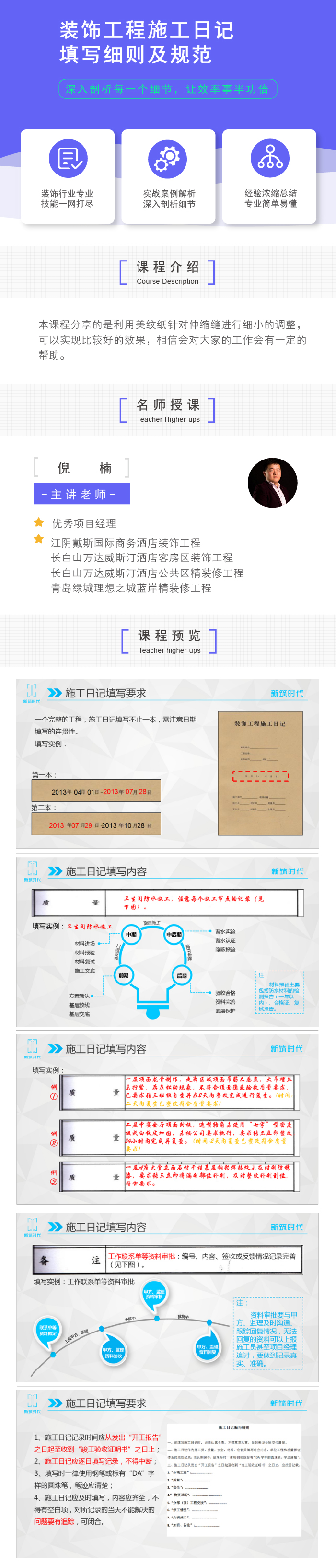 装饰工程施工日记填写细则及规范