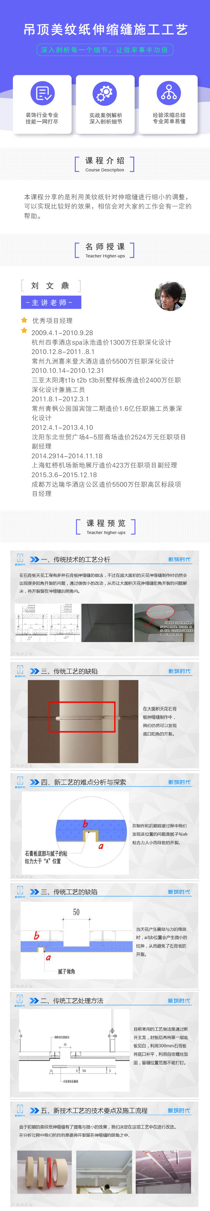 吊顶美纹纸伸缩缝施工工艺