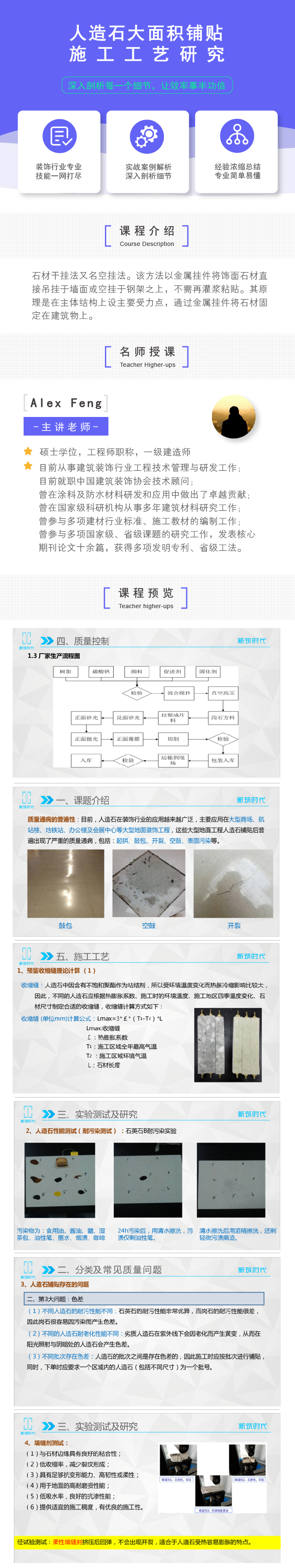 人造石大面积铺贴施工工艺研究