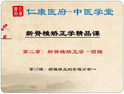 03 颈椎的影像分析Ⅰ
