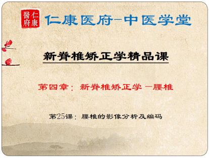 03 腰椎的X线影像画线分析及编码