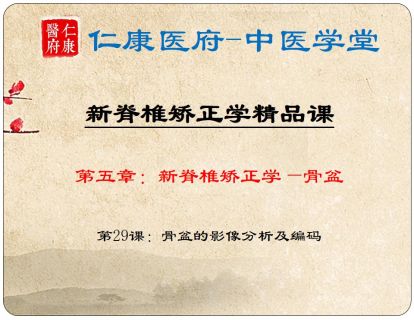 02 骨盆X线影像画线分析及编码