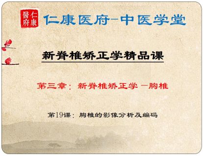 03 胸椎的影像分析及编码