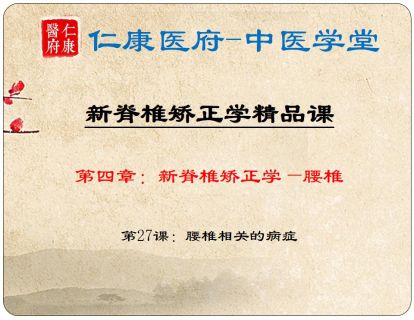 05 腰椎相关的病症