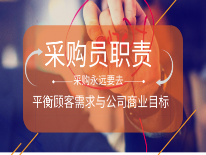 25.社区店生鲜采购员职责