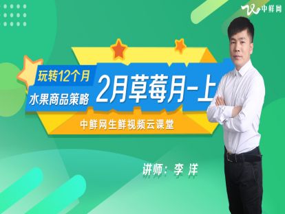 2月份水果品类季节性商品关注重点（上）