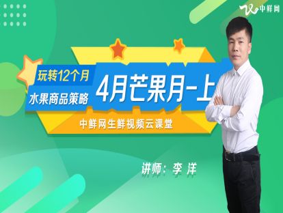 4月份水果品类季节性商品关注重点（上）