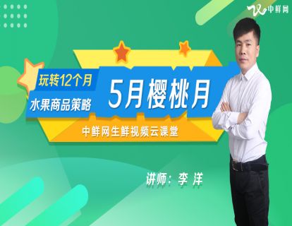 5月份水果品类季节性商品关注重点