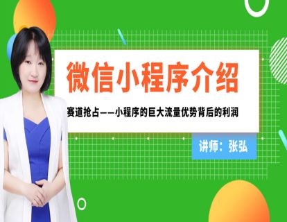 25 . 微信小程序介绍
