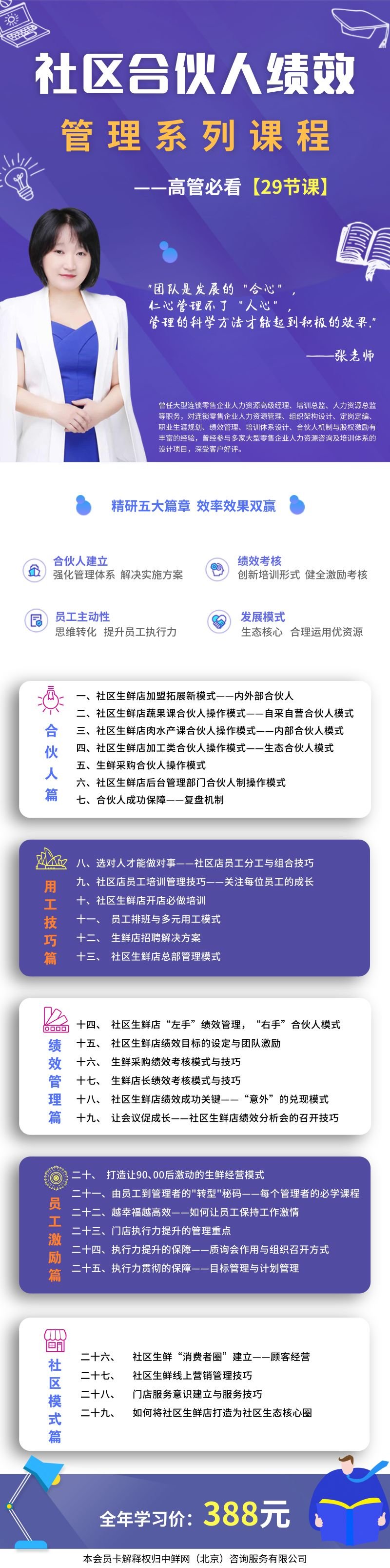 社区合伙人绩效管理会员卡（29节课）