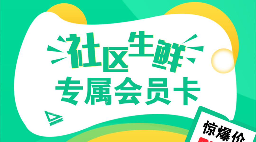 中日社区生鲜技术视频会员卡（42节课）