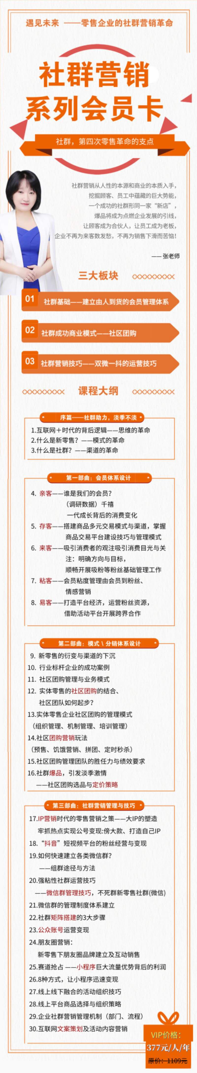 社群营销获客宝典系列会员卡（30节课）