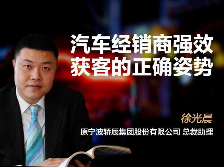 汽车经销商强效获客的正确姿势