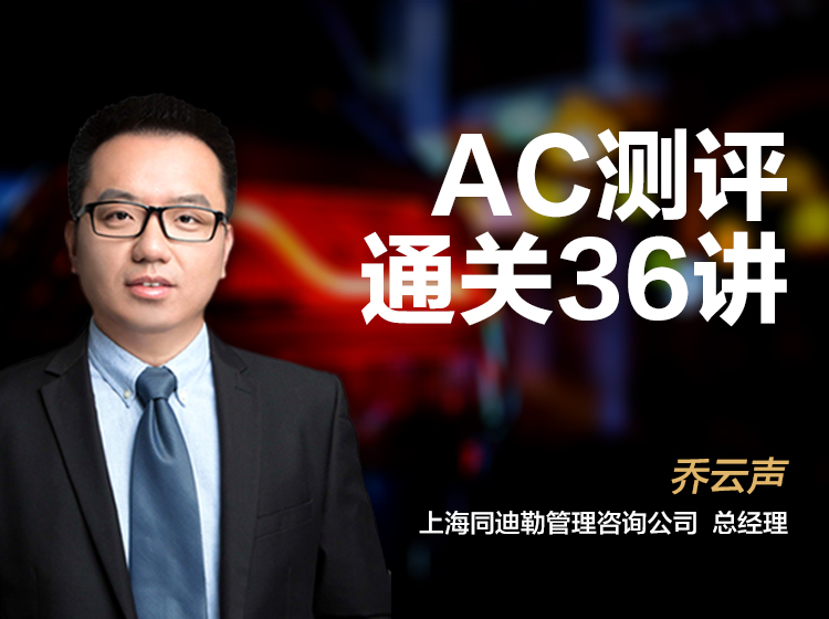 汽车经理人AC测评通关36讲