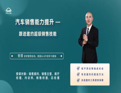 跟进邀约超级销售技能2