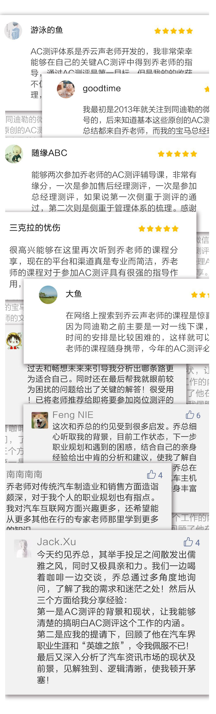 汽车经理人AC测评通关36讲