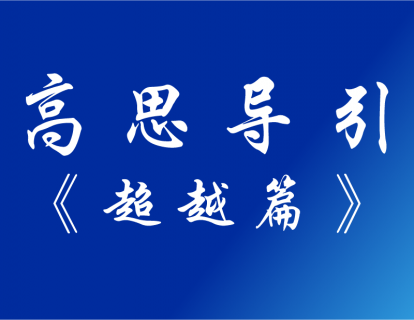 【资料下载】六年级《导引》学生版讲义