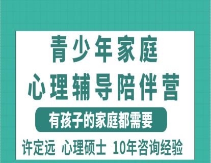 青少年家庭为何更需要家庭心理顾问？