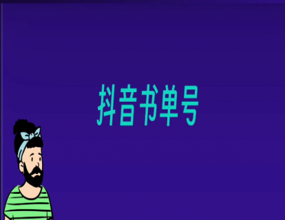 027-带你搞定书单号