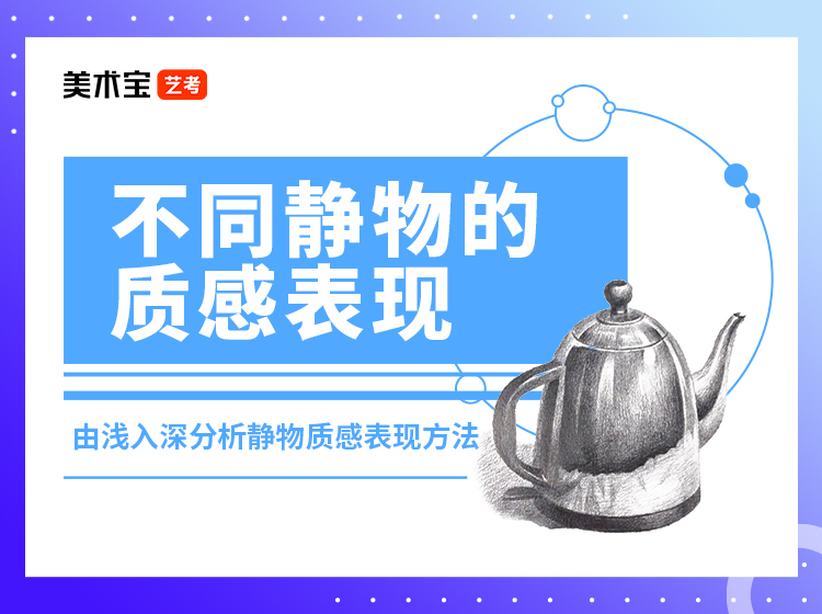 不同静物的质感表现