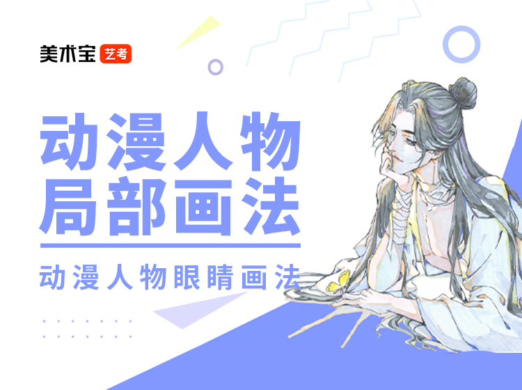 动漫人物局部画法全解