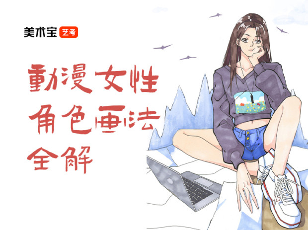 动漫女性角色画法全解