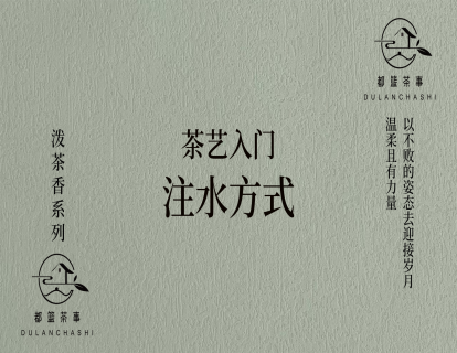 3、【正课】注水方式