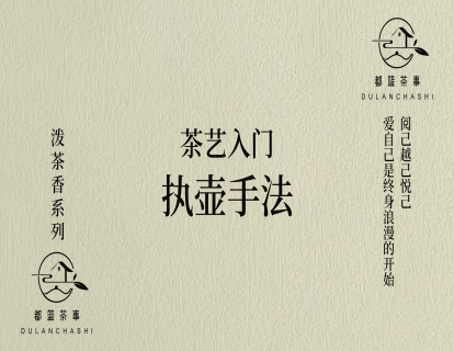 5、【正课】执壶手法