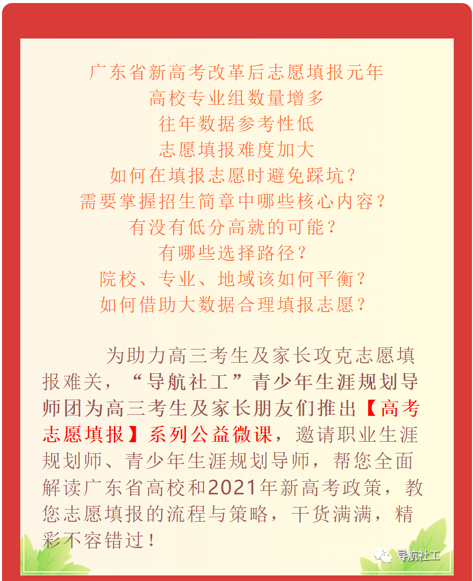 导航生涯•2021年高考志愿填报系列微课（5节）
