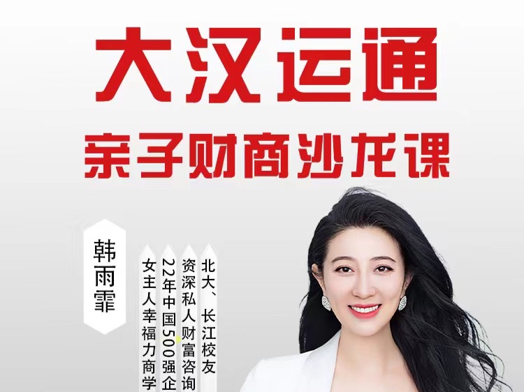 大汉运通-亲子财商沙龙课
