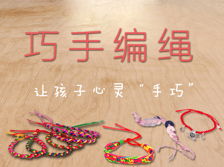 巧手学编绳－佩琦老师编绳系列课程