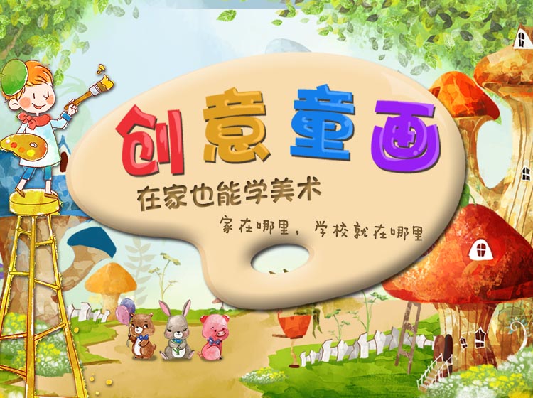 创意童画