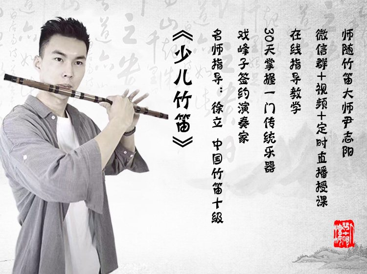 徐立老师竹笛教学视频－竹笛零基础跟我学