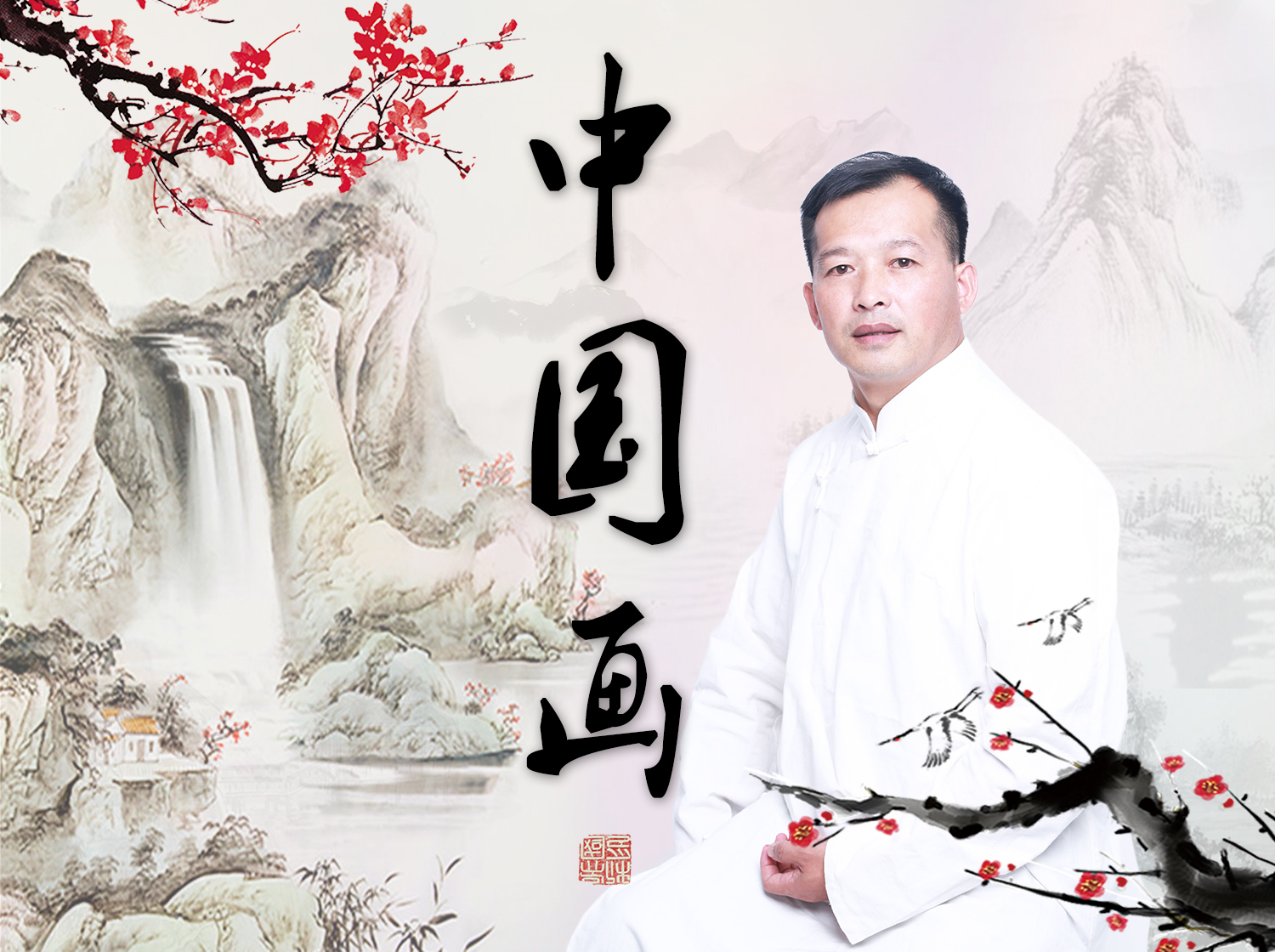 中国画（入门级）