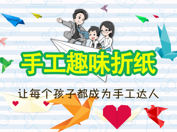 手工趣味折纸