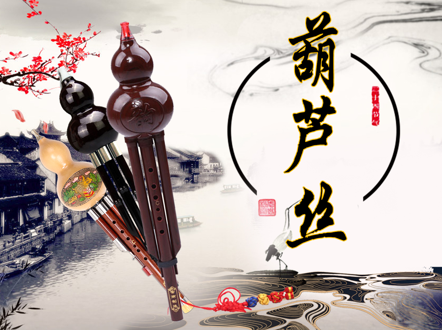 葫芦丝（入门级）