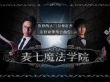 麦七魔法-初级-第一课：悬浮的纸币
