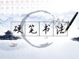 初级第七课：横撇的写法