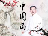 中国画-基础级-第十课