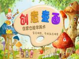 创艺童画-第十一课-小公主