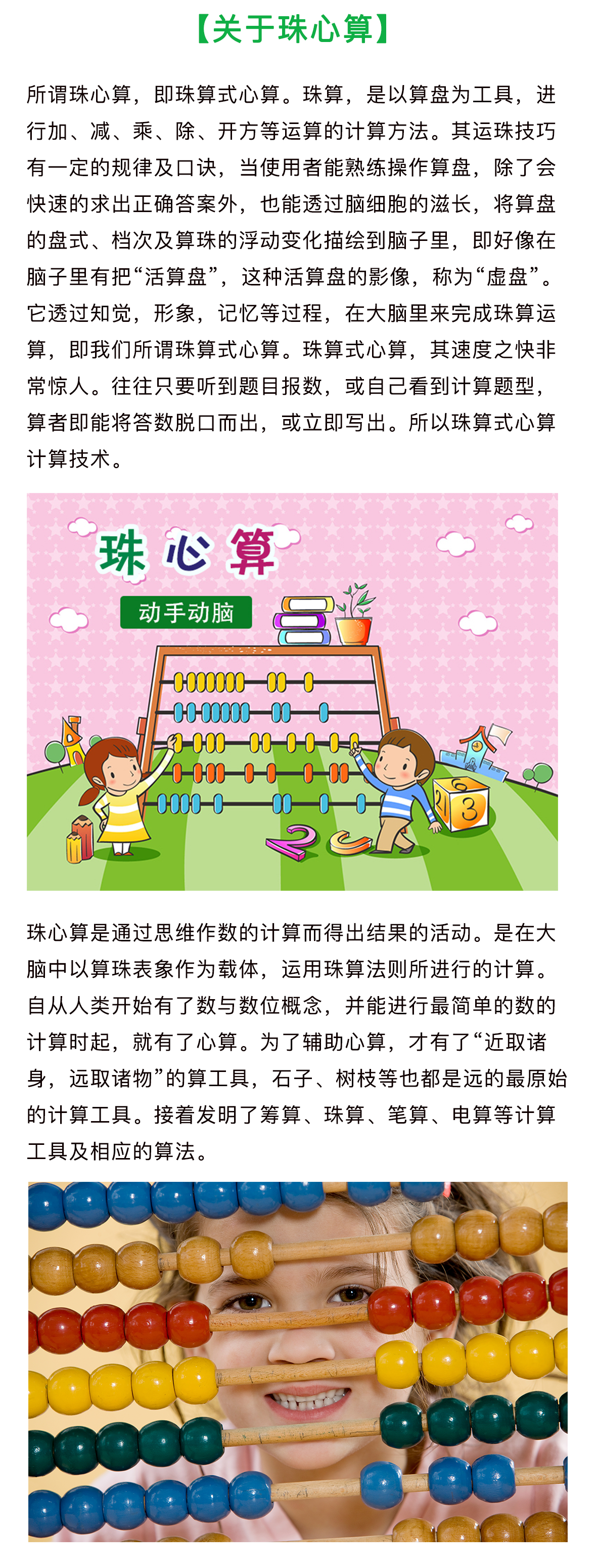 珠心算学堂－佩琦老师珠心算