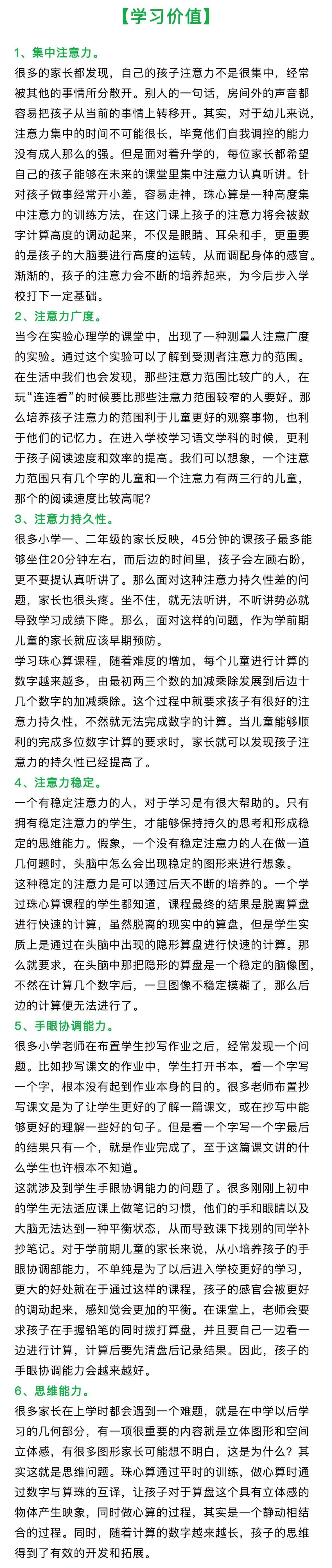 珠心算学堂－佩琦老师珠心算
