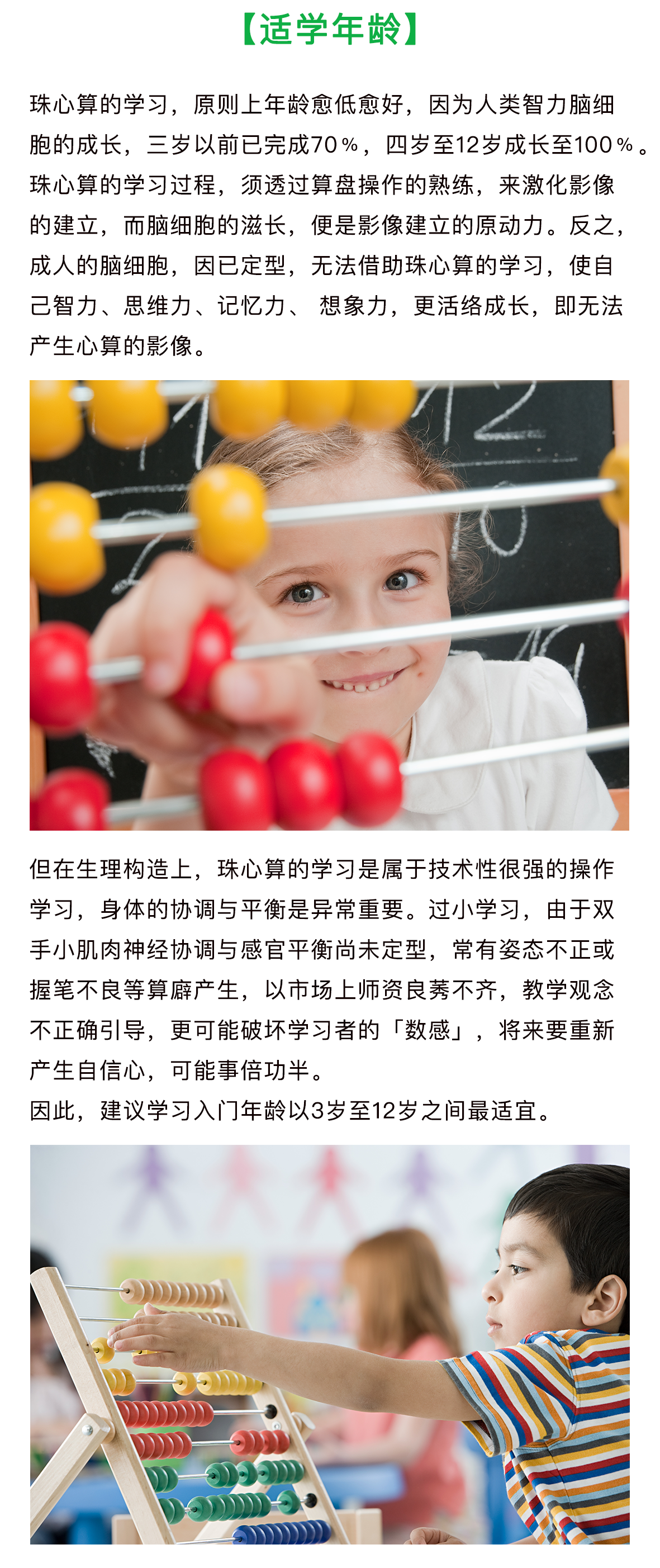 珠心算学堂－佩琦老师珠心算