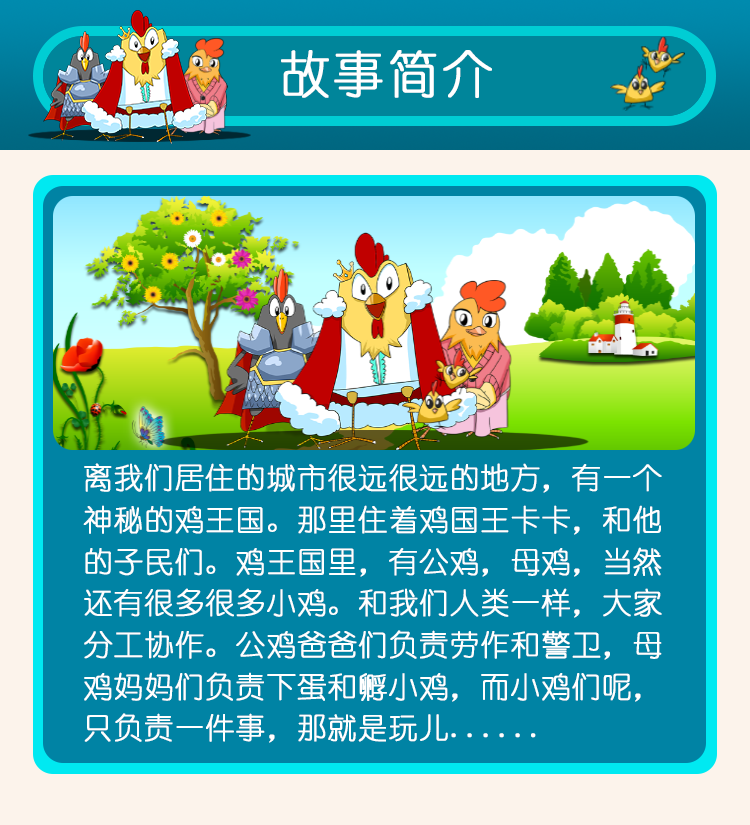 畅听童话《母鸡不下蛋》－火爆朋友圈的ISSA爸爸